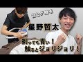 【ゴリラ脱毛】カフェ店員 星野哲太さん 01｜「ヒゲ」の完全脱毛に挑戦