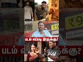 🔥Kara படம் எப்படி இருக்கு..??? | Kara Movie | Dhanush | Kara | #Shorts | #Shortsfeed