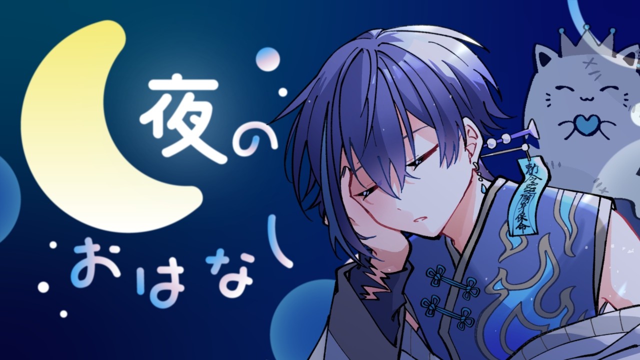 【 雑談配信 】真夜中の(🌙)にあらがうチルではない雑談【 #vtuber / #夜伽ネム / #shorts / #縦型配信 】