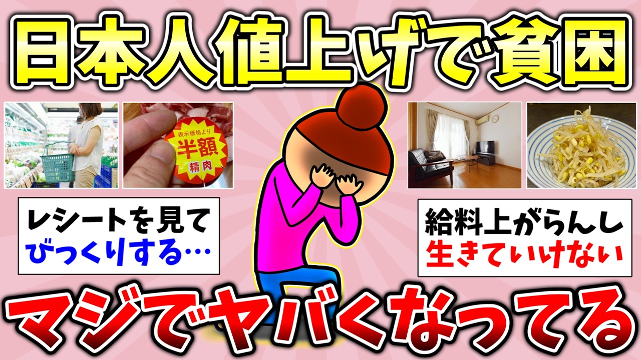 【有益】2026年1月！貧乏人の嘆き！また値上がりで勘弁してほしい！アラフォー独身貧乏生活の人！貧乏から脱出した方法！総集編【ガルちゃんGirlsChannelまとめ】【経験談【貧困スレ】