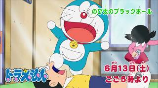 のび太のブラックホール ジャイアンvsメカジャイアン ドラえもんチャンネル