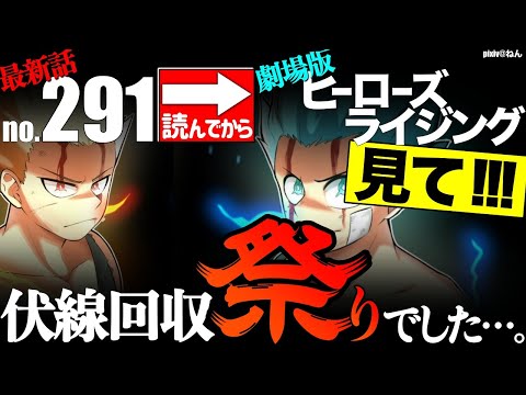 【ヒロアカ】最新話でヒーローズライジング(映画)伏線回収！OFAの可能性&見どころ感想まとめレビュー！