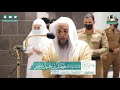 تلاوة فضيلة الشيخ فيصل غزاوي من صلاة العشاء ٢٢ جمادى الأولى ١٤٤٢ هـ من سورة النور 