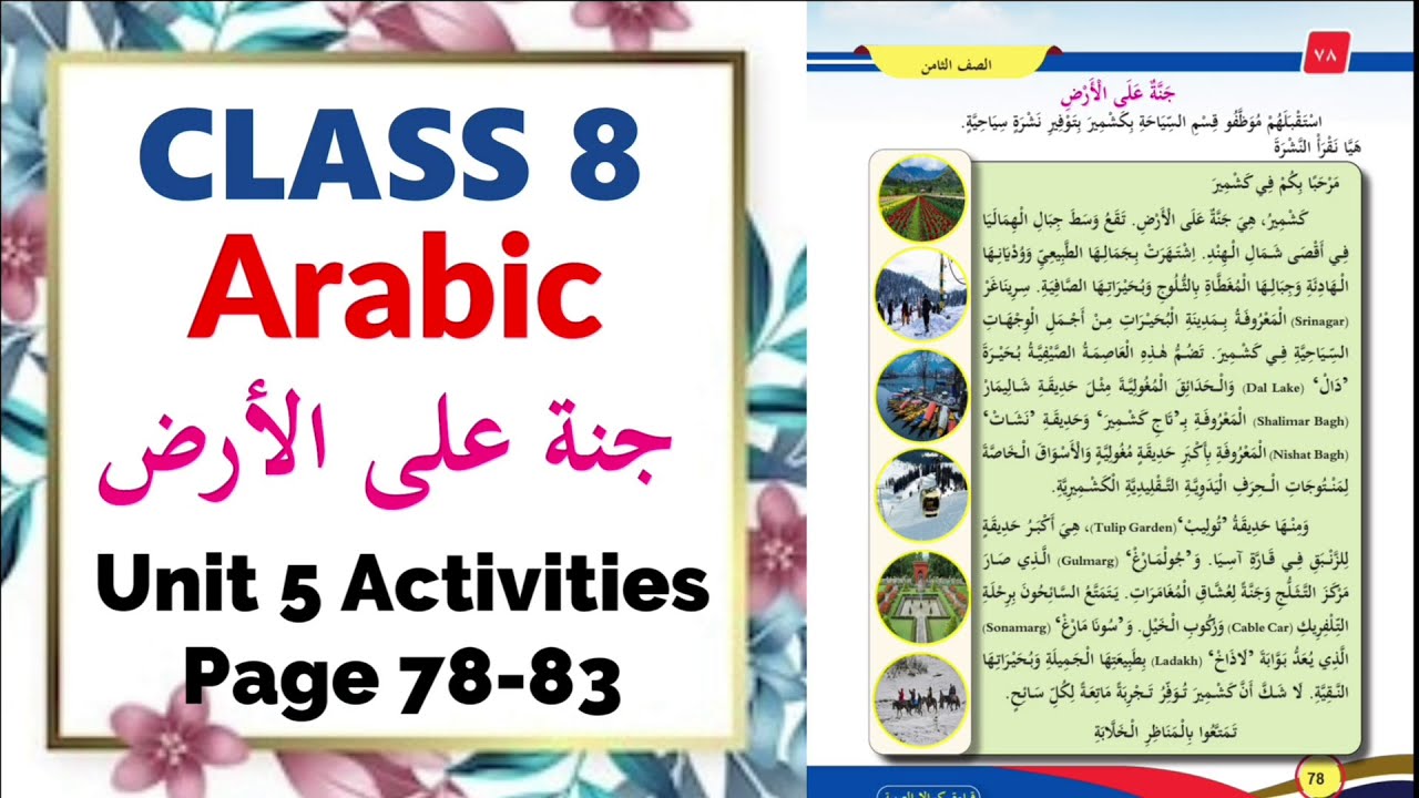 Class 8 Arabic | Unit 5 جنة على الأرض  Page 78-83 Online Class |  New Text Book 2025