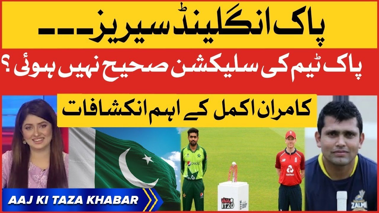 Kamran Akmal Big Revelations Pak Vs England Series Pak Team kamran-akmal-big-revelations-pak-vs-england-series-pak-team