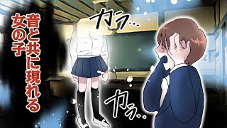 【本当にあった怖い話】「絶対に姿を見なくてはならない」ある夕暮れ時に音とともに現れる女の子。最初は足から見える範囲が徐々に広がっていき…ほか【まとめ】