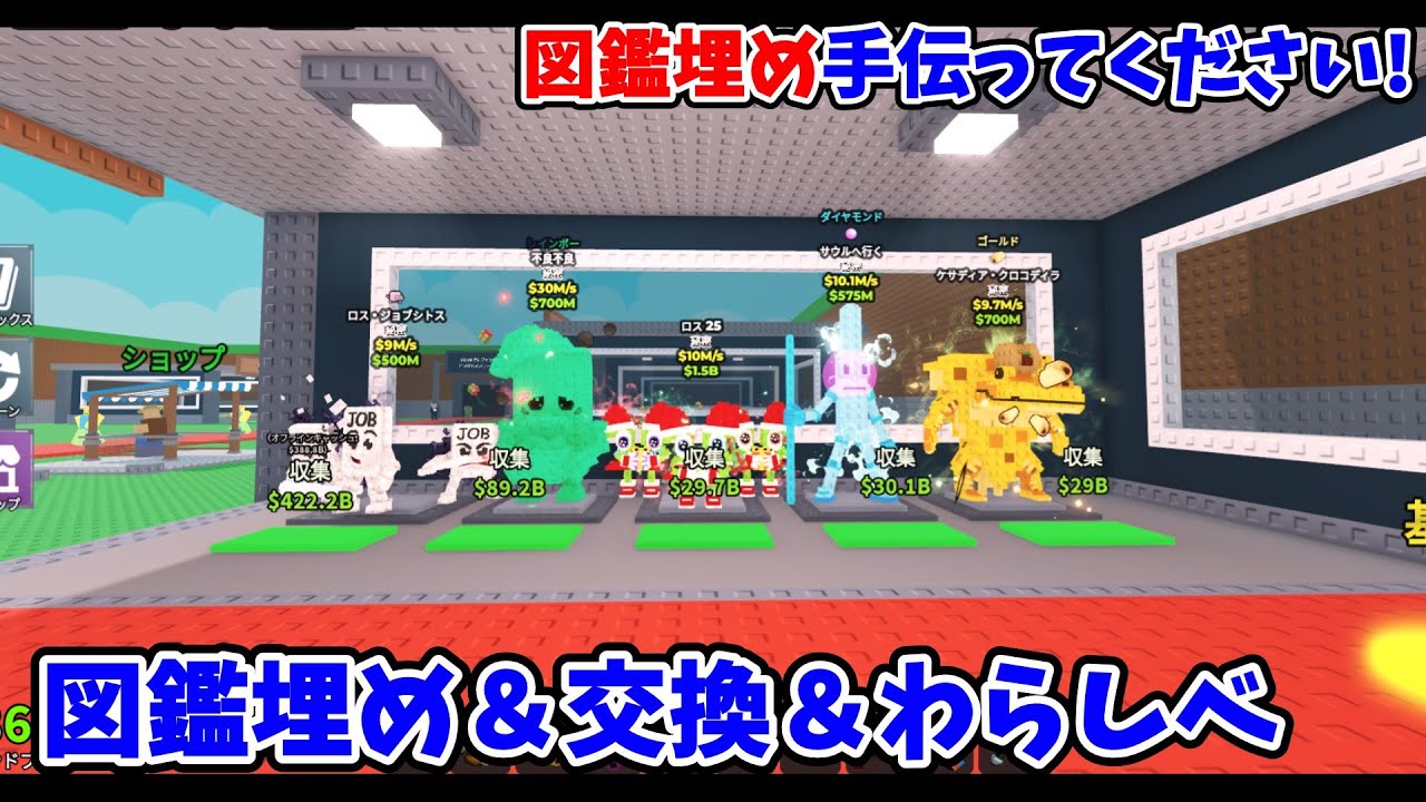 【ブレインロッドを盗む】図鑑埋め＆交換＆わらしべ＆PVP配信!!!