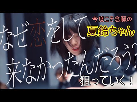 今度こそ念願の夏鈴ちゃんを引いていく！！