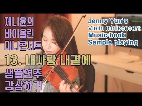 My live by my side (Violin Solo) - Kim Hyunsik