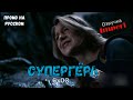 Супергёрл 6 сезон 3 серия / Supergirl 6x02 / Русское промо