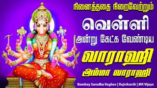 🔴வெள்ளிக்கிழமை அன்று நினைத்ததை நிறைவேற்றும் வாராஹி அம்மன் சிறப்பு பாடல் Varahi Amman Song Special