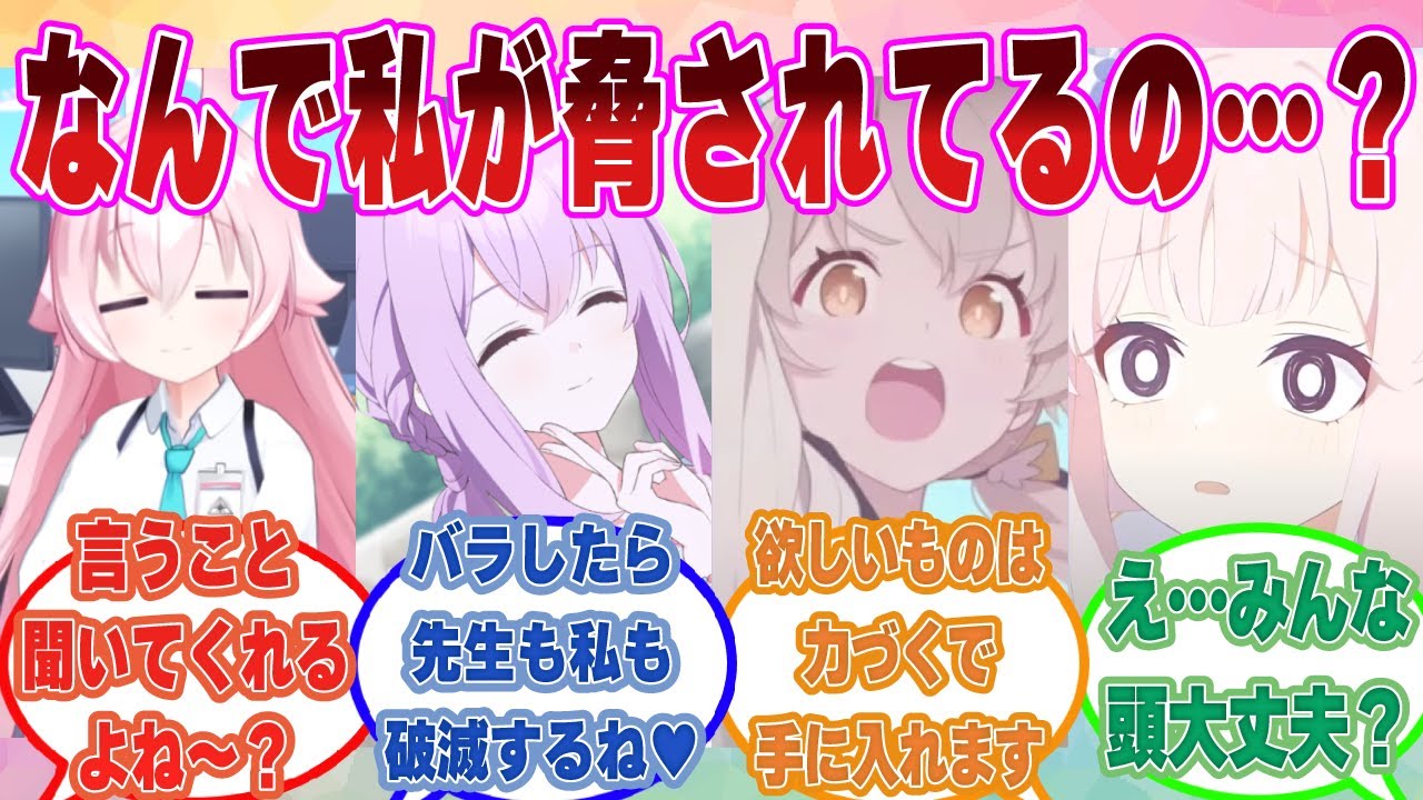 「録画したから……私が先生のTシャツの匂いを嗅いでいるところ」自分のあられもない姿をばら撒かれたくなかったら、言うことを聞けと逆に脅してきた生徒【ブルアカ/まとめ/反応集】