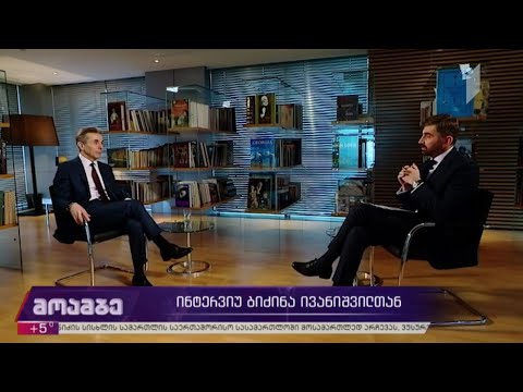 ინტერვიუ  ბიძინა ივანიშვილთან