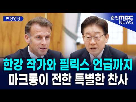 [현장 이재명 대통령과 마크롱 대통령, 한불 수교 140년, 전략적 동반자로 비상하다