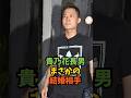 貴乃花長男まさかの結婚相手に一同驚愕#芸能人 #芸能 #shorts