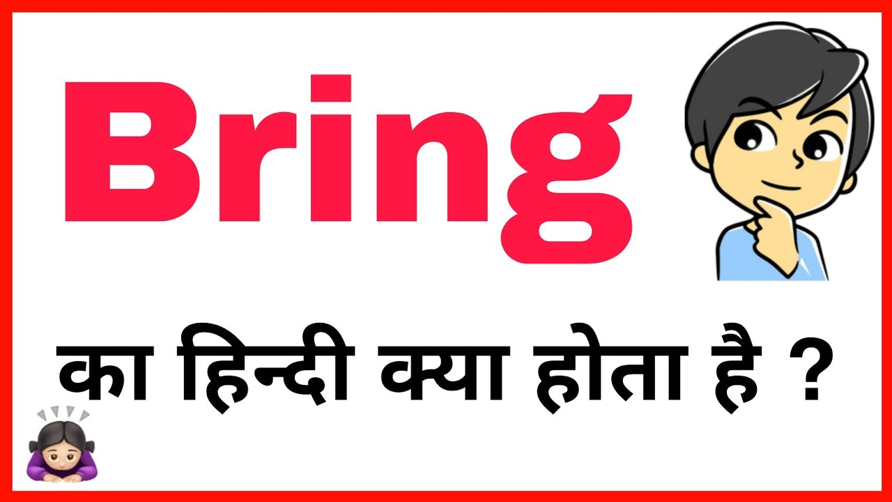 BRING KA HINDI MEANING BRING KA HINDI BRING KA HINDI BRING MEANING YouTube