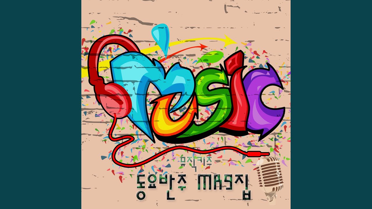 Ver 메리 크리스마스 Instrumental no YouTube