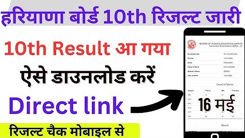 haryana board 10th result 2023 released| haryana board 10th result download link | hbse 10th Result