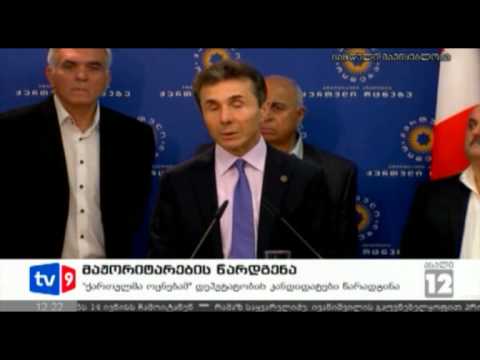 ახალი 12 | მაჟორიტარების წარდგენა | 19.07.12