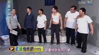 20091112 全民最大黨 藍綠蜘蛛網 117-1