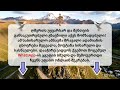 დააწკაპუნეთ აქ რათა მიიღოთ სასიხარულო ცნობა ღვთისგან 