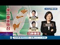 國民黨"推六都"卡關? 小英出手掌六都提名權! 避免初選導致分裂... 勸進韓國瑜2022選北市! 名嘴:蔣萬安不夠強│【LIVE大現場】20220112│三立新聞台