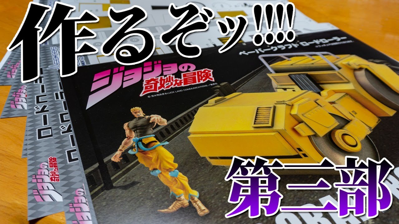 ペーパークラフト雑談配信「誕生日にロードローラー作るのもいいもんだ