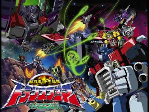超ロボット生命体トランスフォーマー マイクロン伝説 Transformers Armada - OST [ Transformers Will Return in a Moment ]