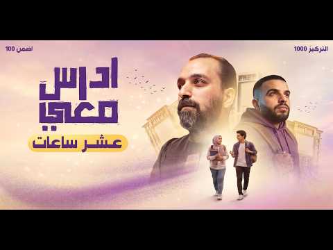 ادرس معي 10 ساعات للوزاري نظام سشنات مريحة وتحدي لربح 10 ايبادات