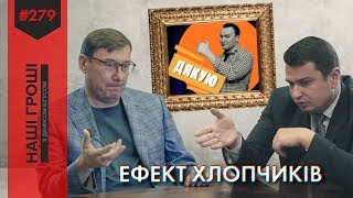 Життя після оборонки: брехня Луценка і халтура Ситника /// Наші гроші №279 (2019.07.01)