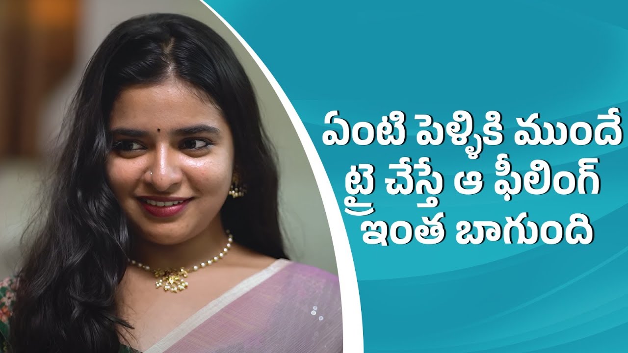 ఏంటి పెళ్ళికి ముందే ట్రై చేస్తే ఆ ఫీలింగ్ ఇంత బాగుంది || Love Minis || Wirally Clips || Wirally