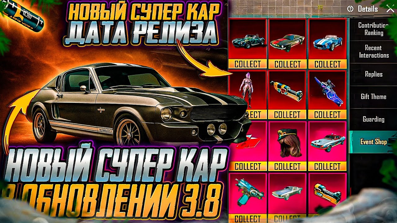 НОВАЯ РУЛЕТКА СУПЕРКАРОВ В ПУБГ МОБАЙЛ! ДАТА ВЫХОДА СПОРТКАРОВ PUBG MOBILE! ТОПОВЫЕ НАГРАДЫ ПАБГ!