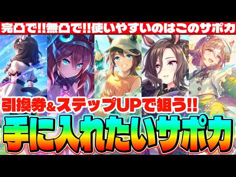 Support Cards] Fully maxed out! Or unmaxed! This support card is