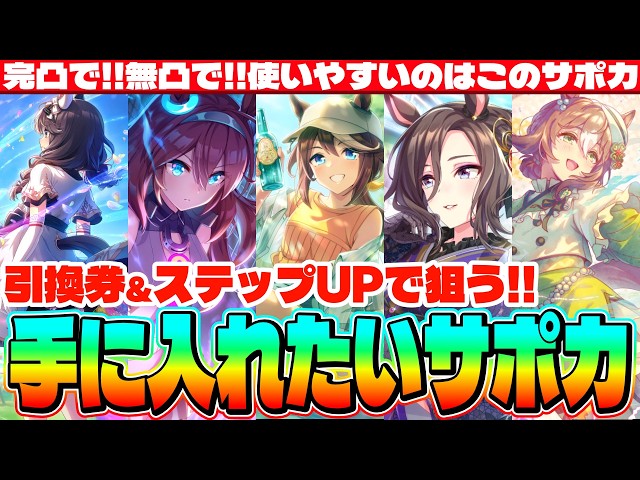 Support Cards] Fully maxed out! Or unmaxed! This support card is