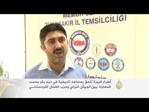 دور العبادة ضحية للاشتباكات في ديار بكر التركية
