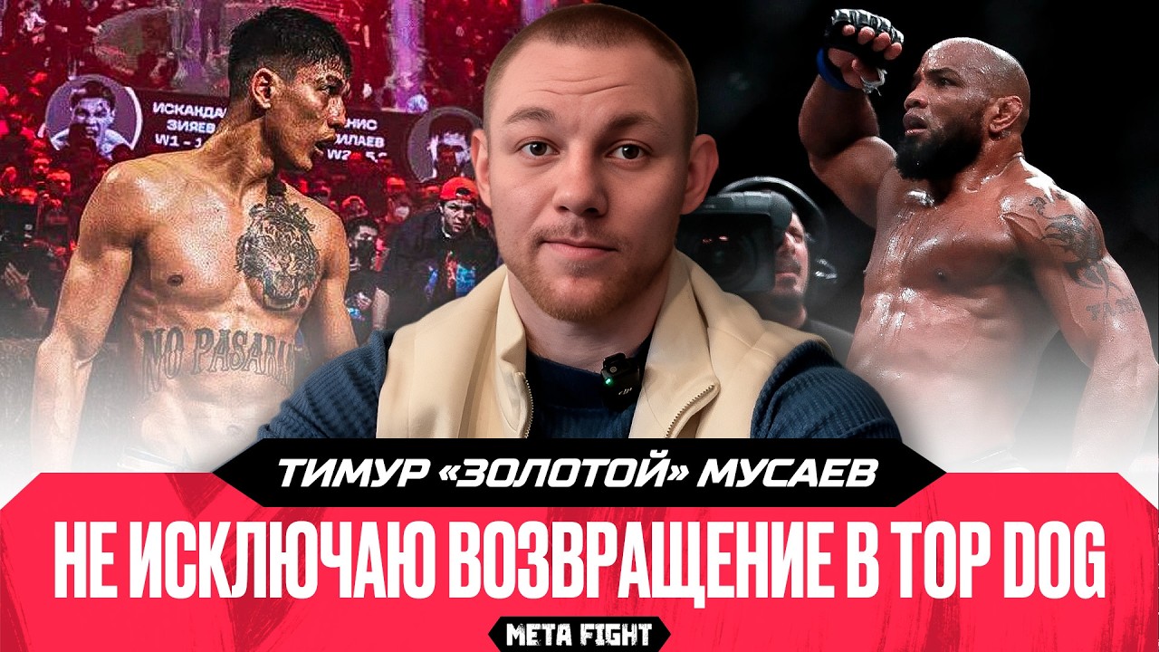 ЗОЛОТОЙ: с Зияевым вышла потасовка ФЕДЕРАЛЬНОГО масштаба | МУСАЕВ – перед РЕВАНШЕМ с ШЕФ-ПОВАРОМ