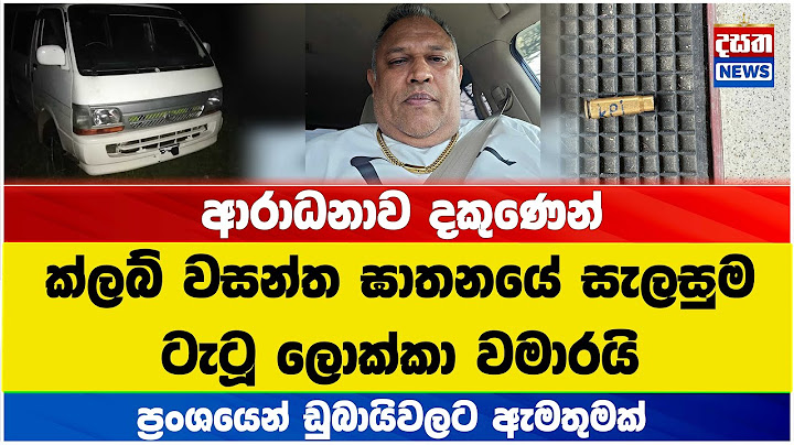 ක්ලබ් වසන්ත ඝාතනයේ සැලසුම ටැටූ ලොක්කා වමාරයි
