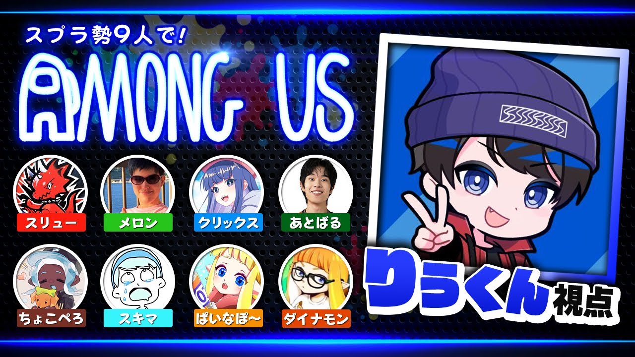 あもあす→二次会ゲーム【Among us】