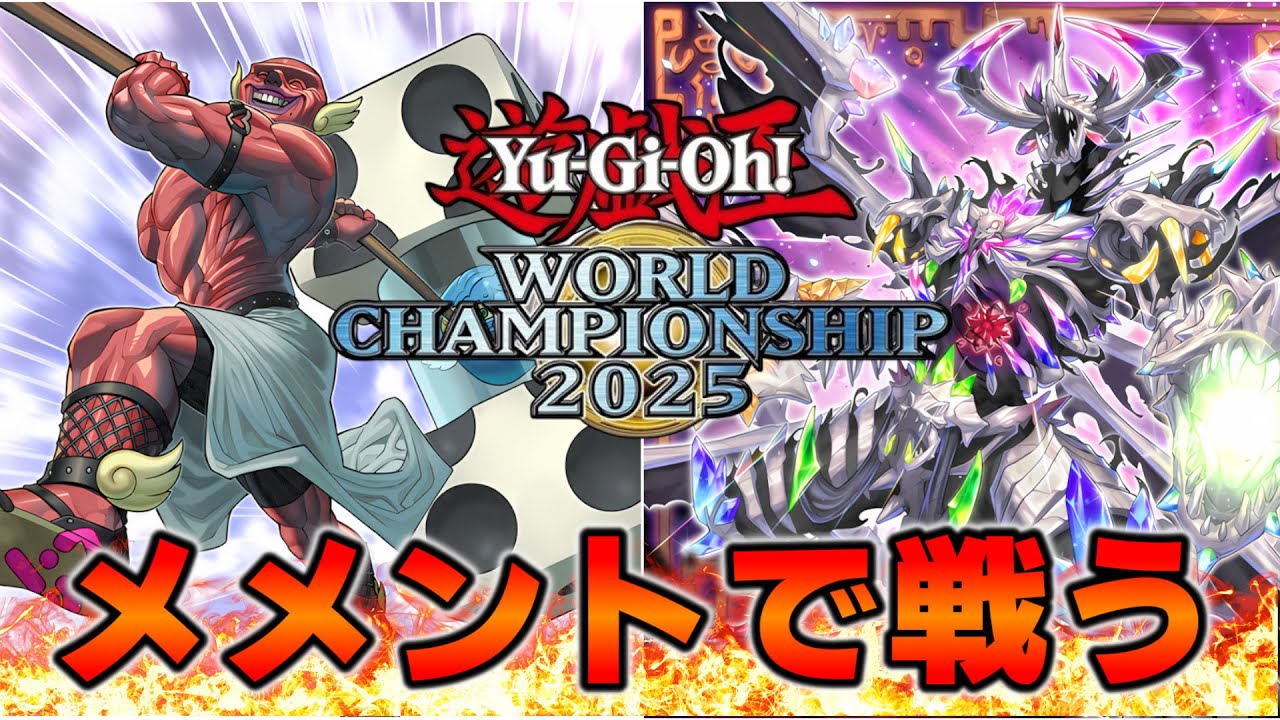 マスターデュエル】WCSに向けてレートで特訓！メメント使います