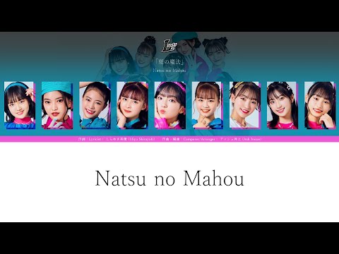 Lucky² - 夏の魔法 (Natsu no Mahou)｜ことば lyrics