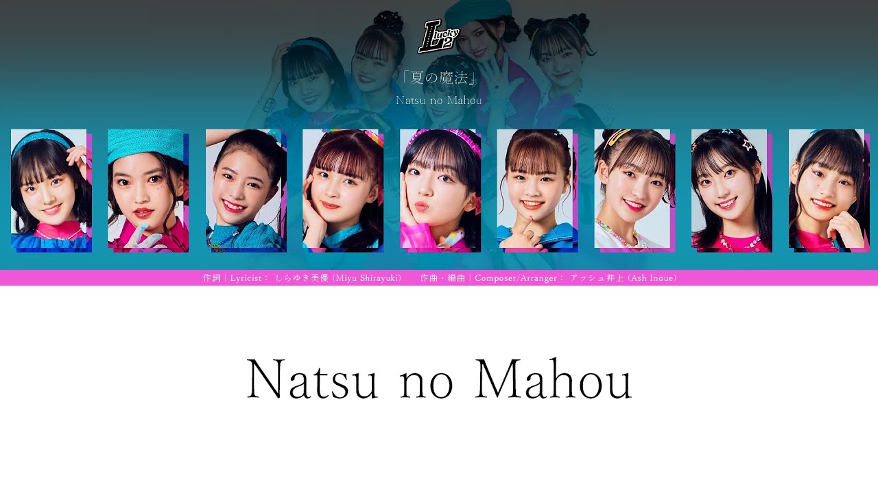 Lucky² - 夏の魔法 (Natsu no Mahou)｜ことば lyrics - YouTube