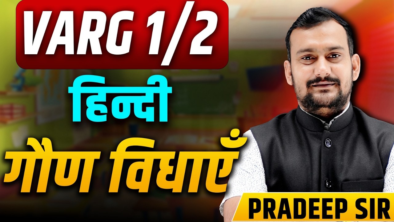🎯 हिंदी गौण विधाएँ | MPTET VARG 2 HINDI | HINDI CLASS | VARG 2 HINDI | PRADEEP SIR | TANDAV CLASSES