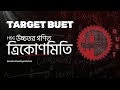BUET admission question solve 2013-14 || target buet question || easy 