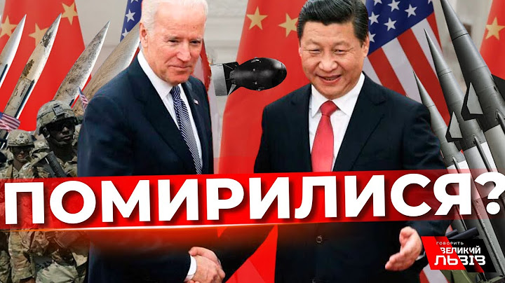 Китай готовий співпрацювати зі США: що змусило до такої заяви Сі?