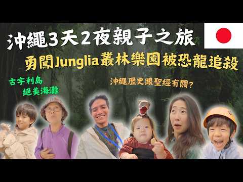 [Okinawa Family Trip] How to explore Northern Okinawa with kids?! From seeing the world’s largest...