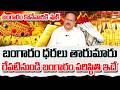 Today Gold Rate || Gold Price in India 2026 || Gold rate 2026 || SumanTV Naveena || SumanTV Business
