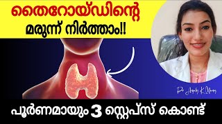 2 മാസത്തിനുള്ളിൽ തന്നെ👍 റിപ്പോർട്ട് നോർമൽ ആയി തുടങ്ങും |Cure Thyroid Permanently|Dr Anjaly K Manoj
