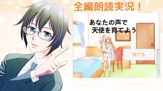 【#フリーゲーム】家に小さい天使が棲みついた!?『あなたの声で天使を育てよう』をまったり実況【#ゲーム実況/蒼樹里緒】 screenshot 4