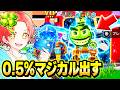 【2度とやらない】新属性のマジカルキャラのみを”課金合成”しまくって0.5%の『マジカル合体モンスター』狙ったら金なくなった…www【フォートナイト】