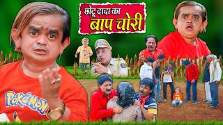 Chotu Dada Ka Baap Chori        Khandeshi Hindi Comedy Chotu New Comedy 2026